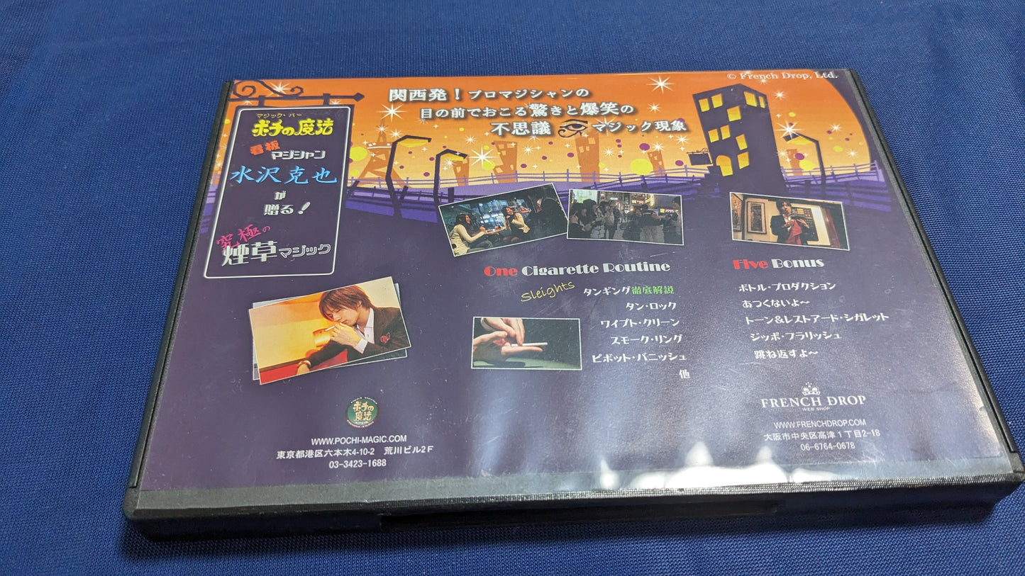 【中古:状態B】SMOKE (煙) by 水沢 克也