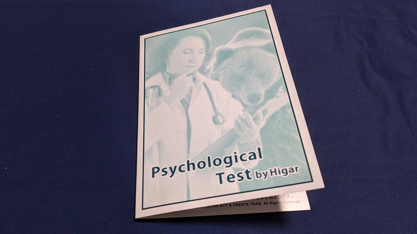 【中古:状態A】サイコロジカル・テスト