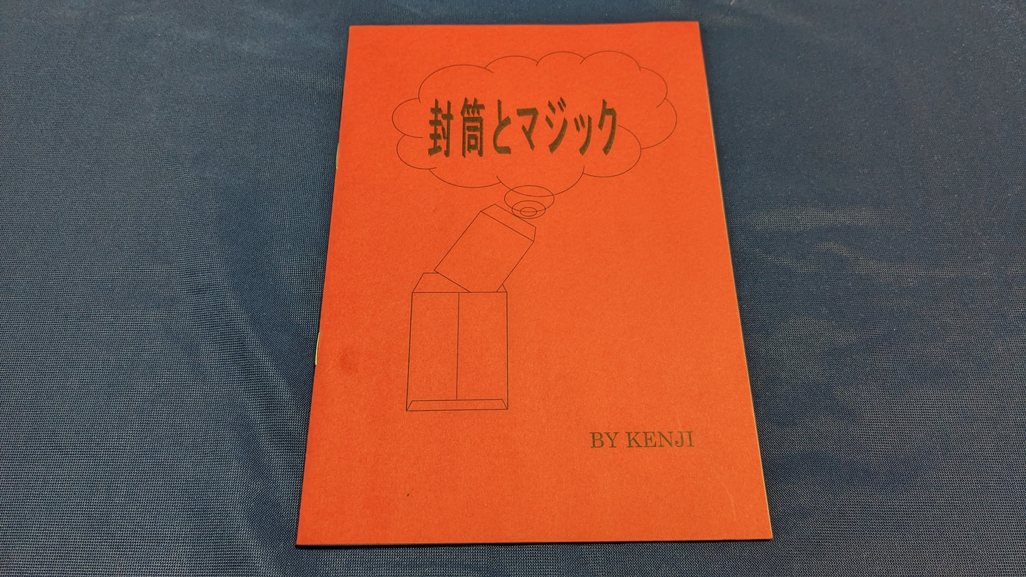 【中古:状態B】封筒とマジック