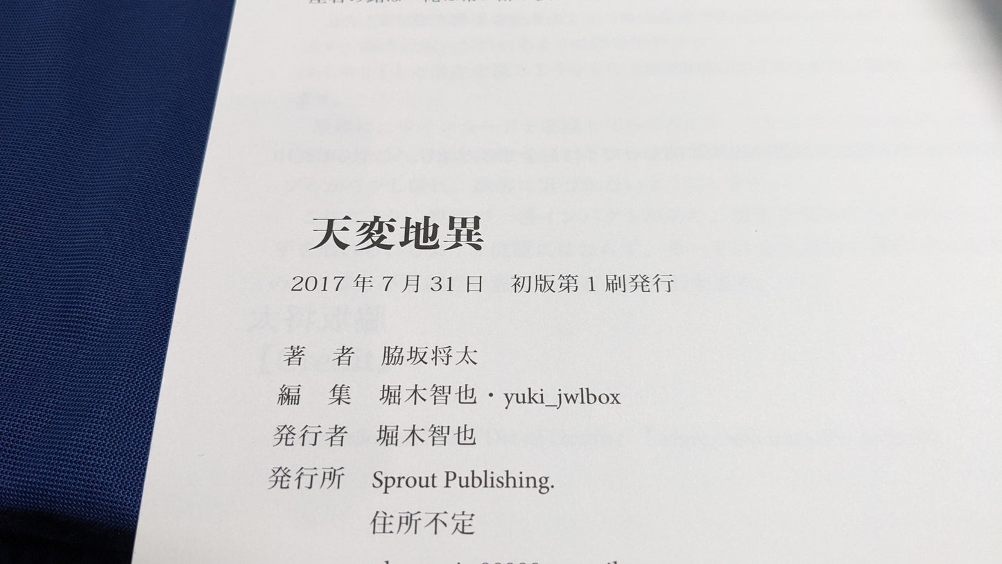 【中古:状態A】天変地異