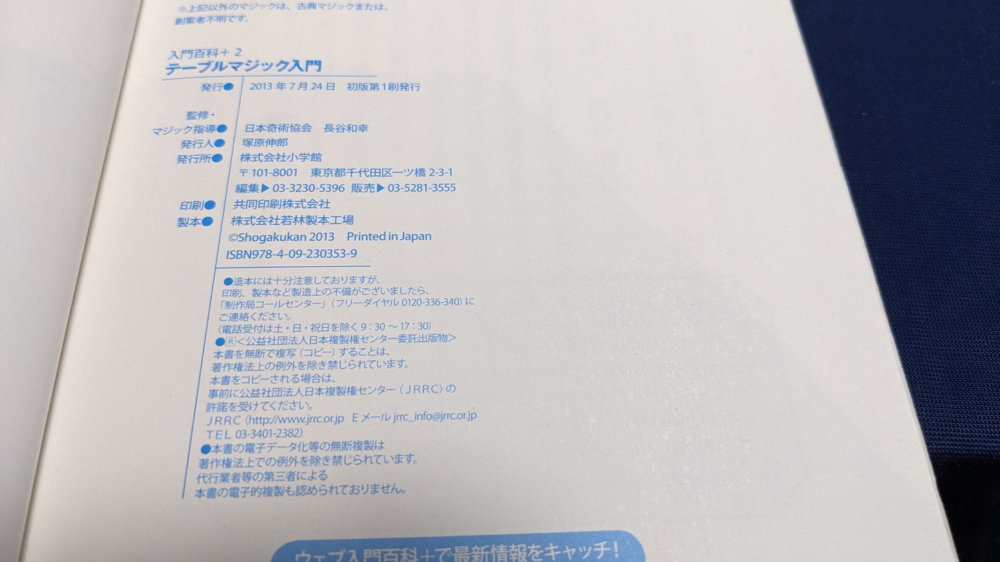 【中古:状態A】テーブルマジック入門