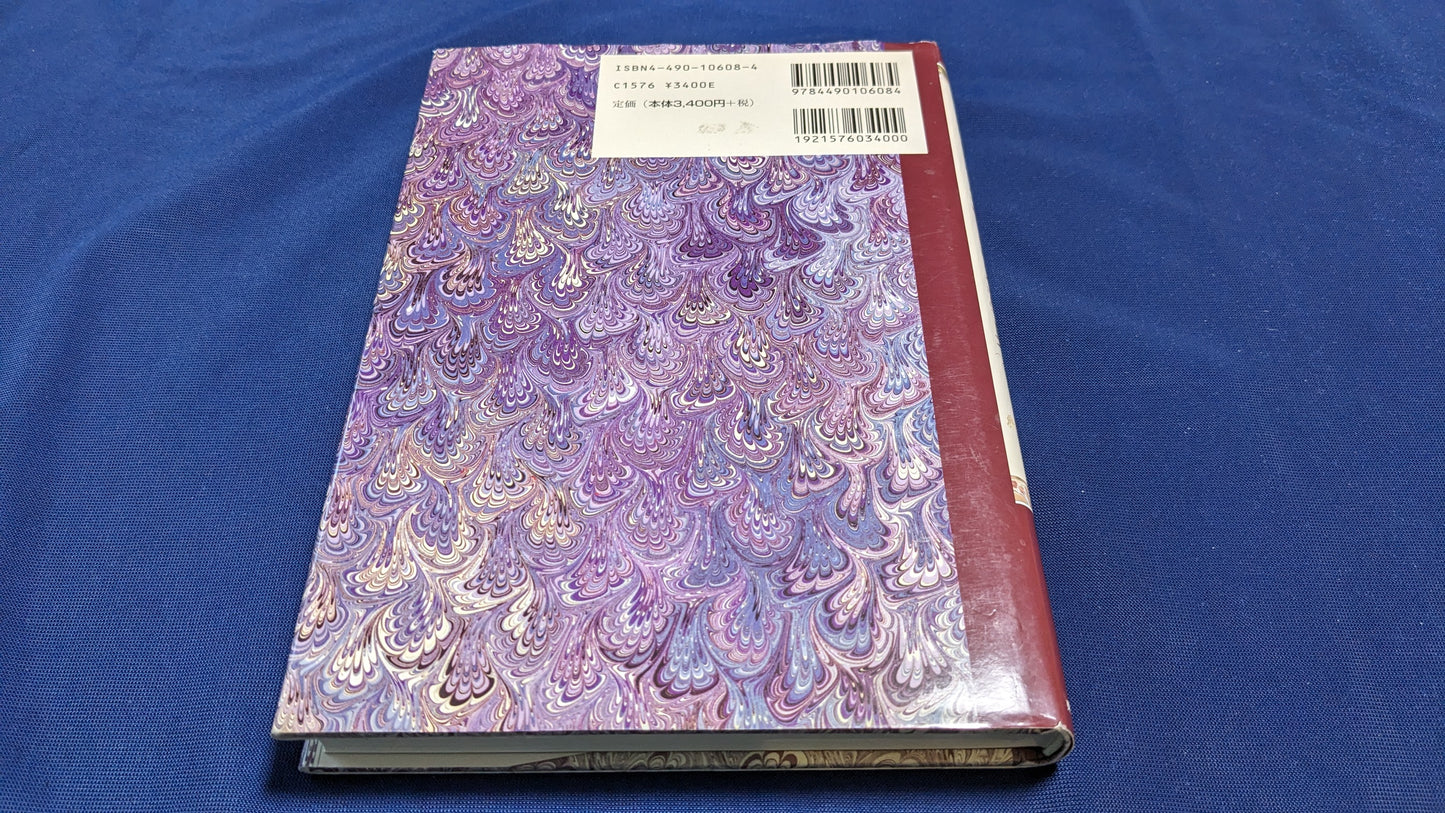 【中古:状態B】クラシックマジック事典