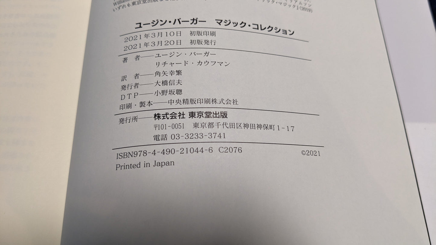【中古:状態B】ユージン・バーガー マジック・コレクション