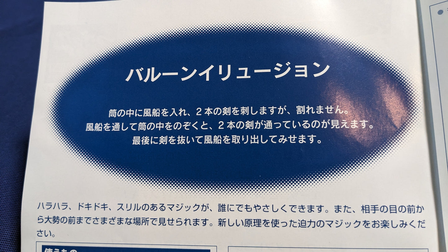 【中古:状態B】バルーンイリュージョン