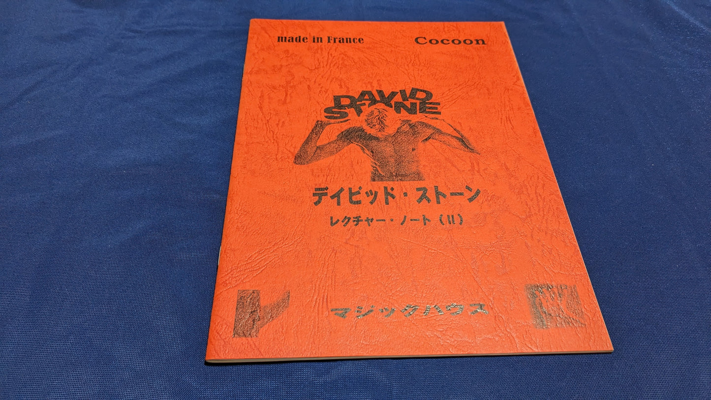 【中古:状態B】デイビッド・ストーン レクチャー・ノート (2)