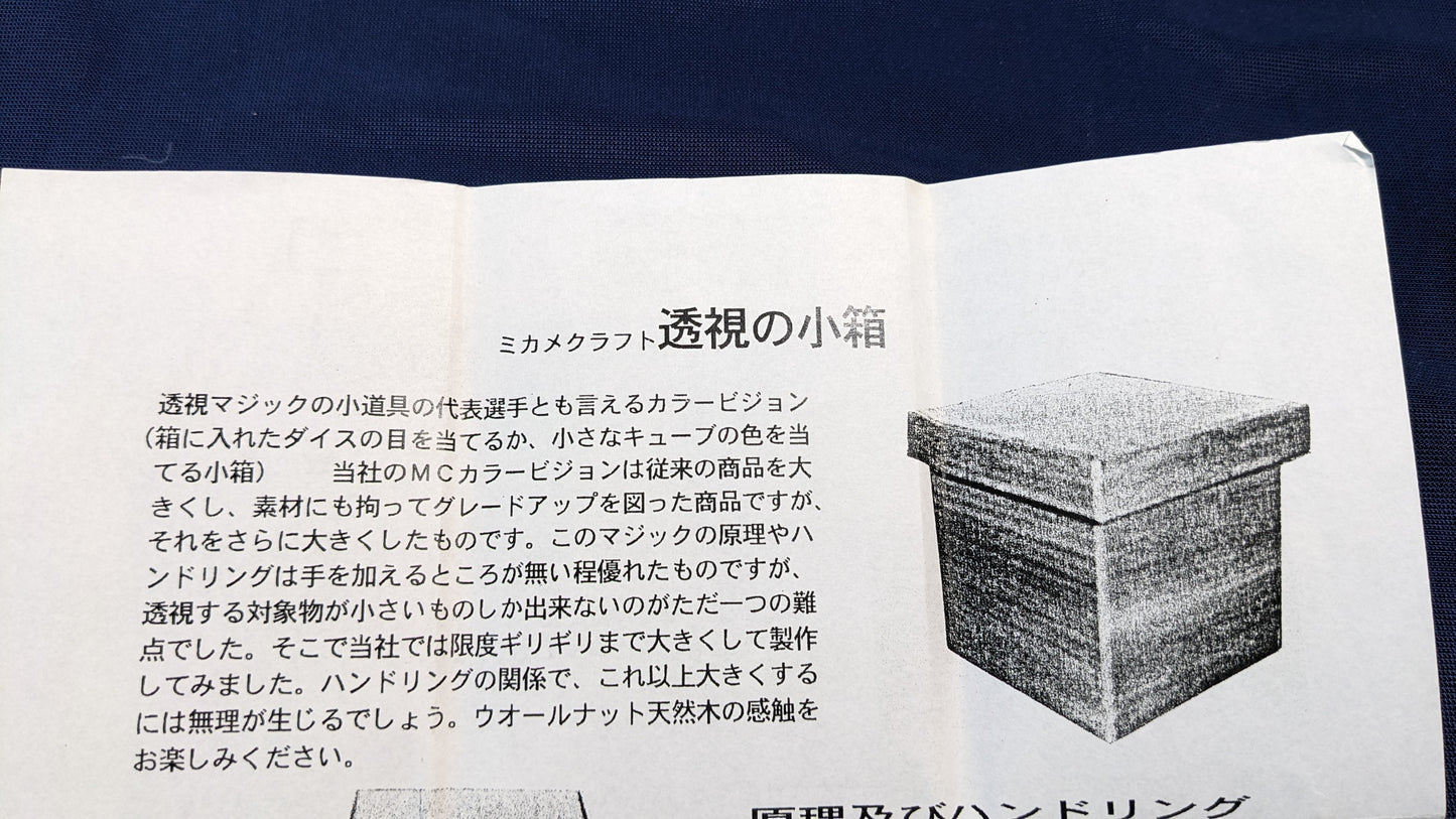 【中古:状態A】透視の箱
