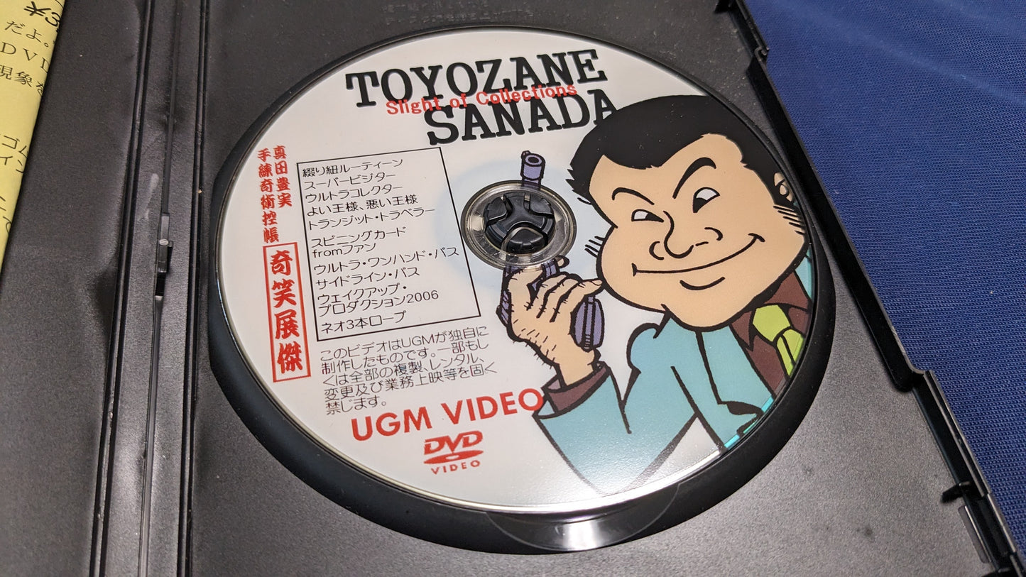 【中古:状態B】真田豊実 手練奇術控帳「奇笑展傑」