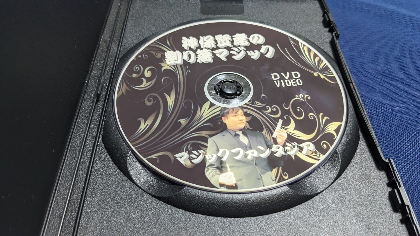 【中古:状態B】神保賢孝の割り箸マジック