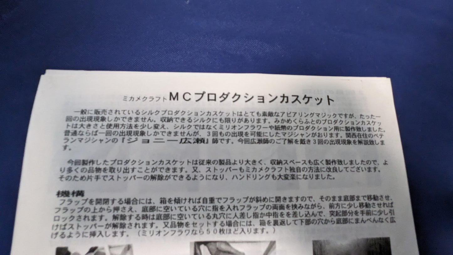 【中古:状態B】プロダクションカスケット