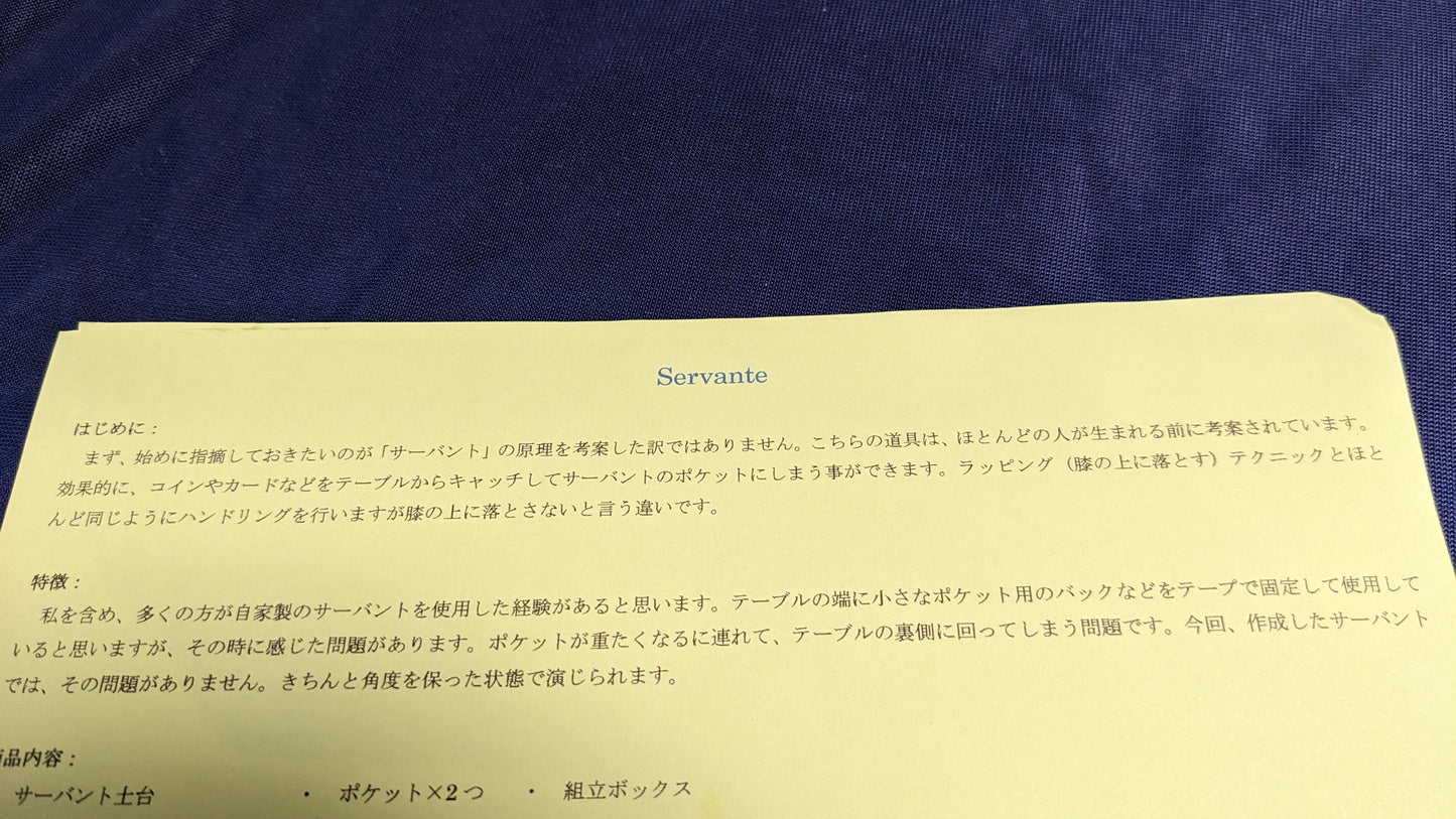 【中古:状態A】SERVANTE