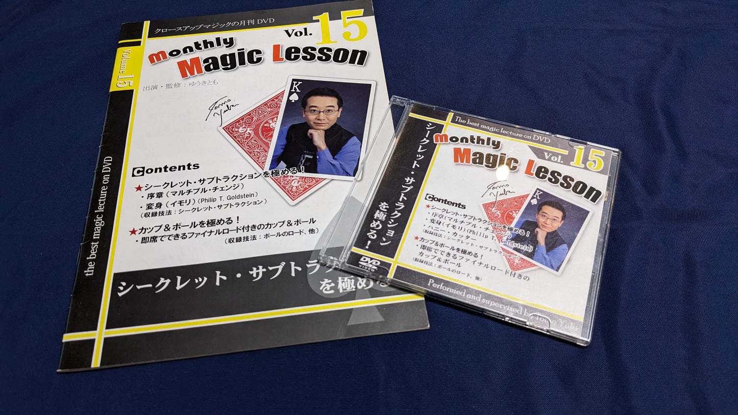 【中古:状態A】monthly Magic Lesson DVD VoL15