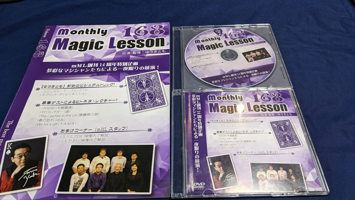 【中古:状態A】monthly Magic Lesson DVD VoL168