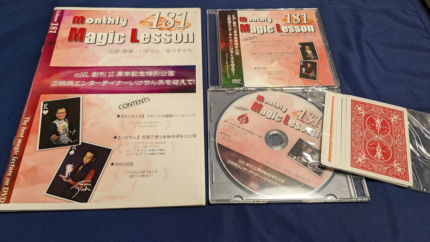 【中古:状態A】monthly Magic Lesson DVD VoL181