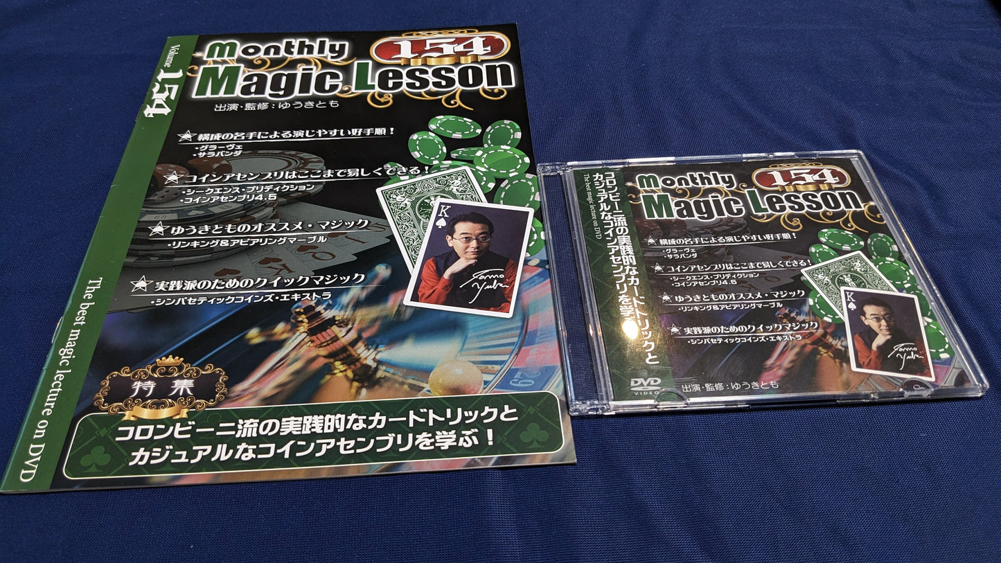 【中古:状態A】monthly Magic Lesson DVD VoL154