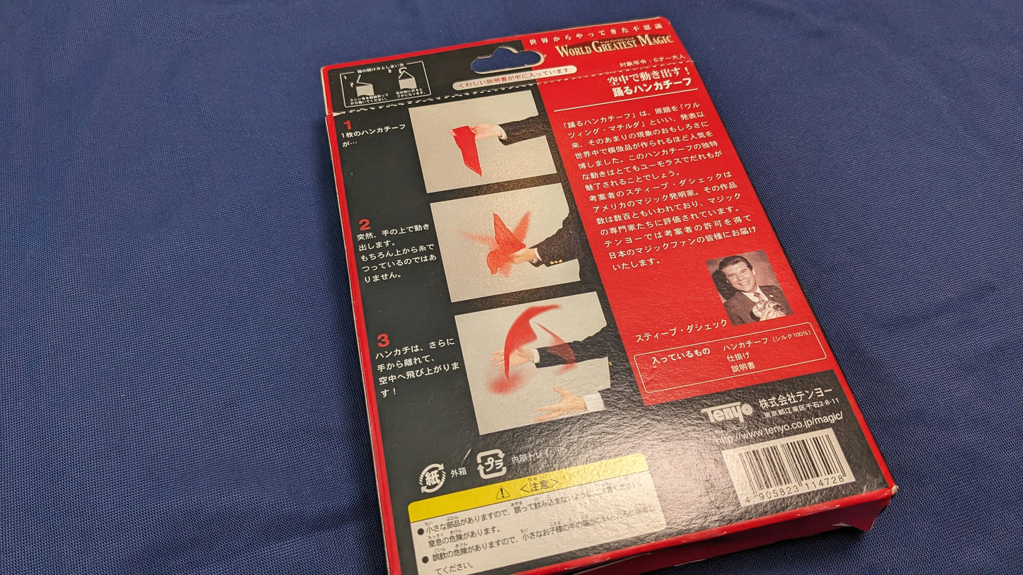 【中古:状態S】踊るハンカチーフ