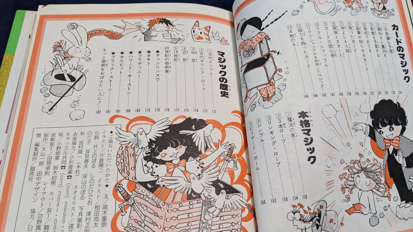 【中古:状態C】マジック入門 (小学館入門百科シリーズ 57)