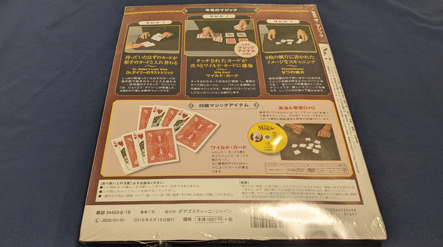 【中古:状態S】ディアゴスティーニ ザ・マジック7