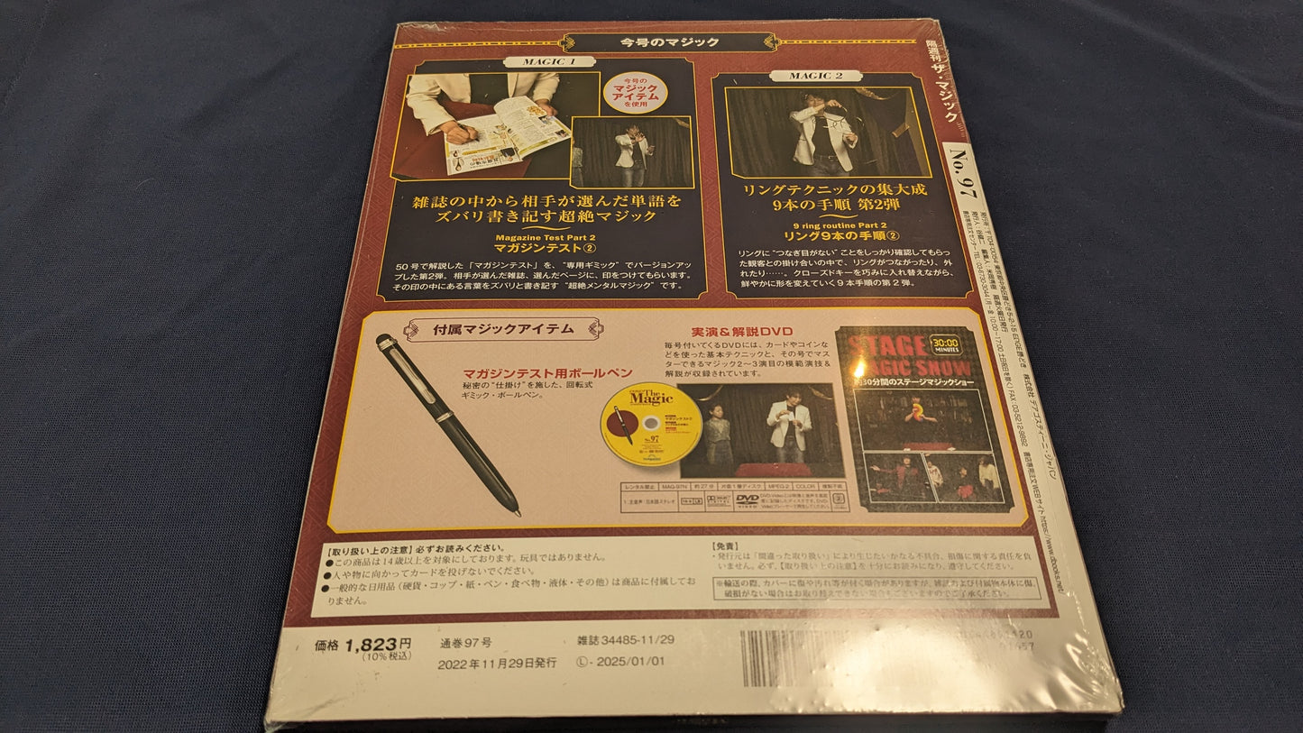 【中古:状態S】ディアゴスティーニ ザ・マジック97