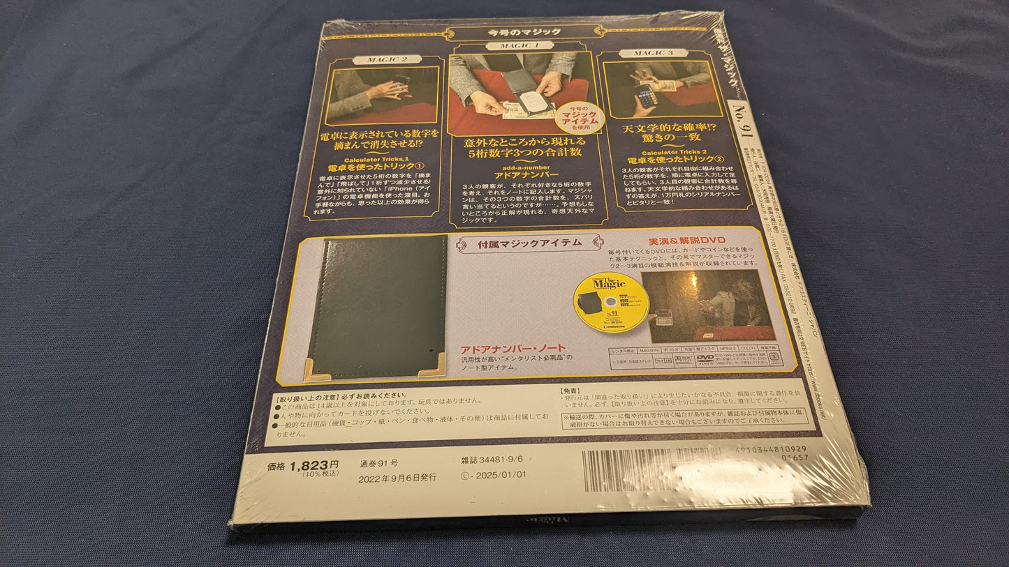 【中古:状態S】ディアゴスティーニ ザ・マジック91