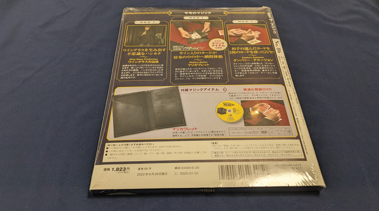【中古:状態S】ディアゴスティーニ ザ・マジック86