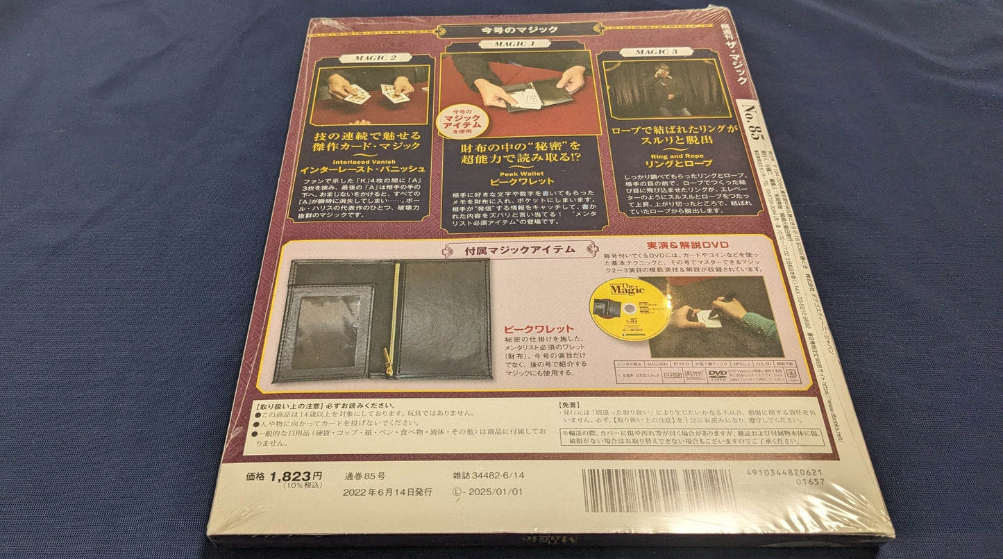 【中古:状態S】ディアゴスティーニ ザ・マジック85