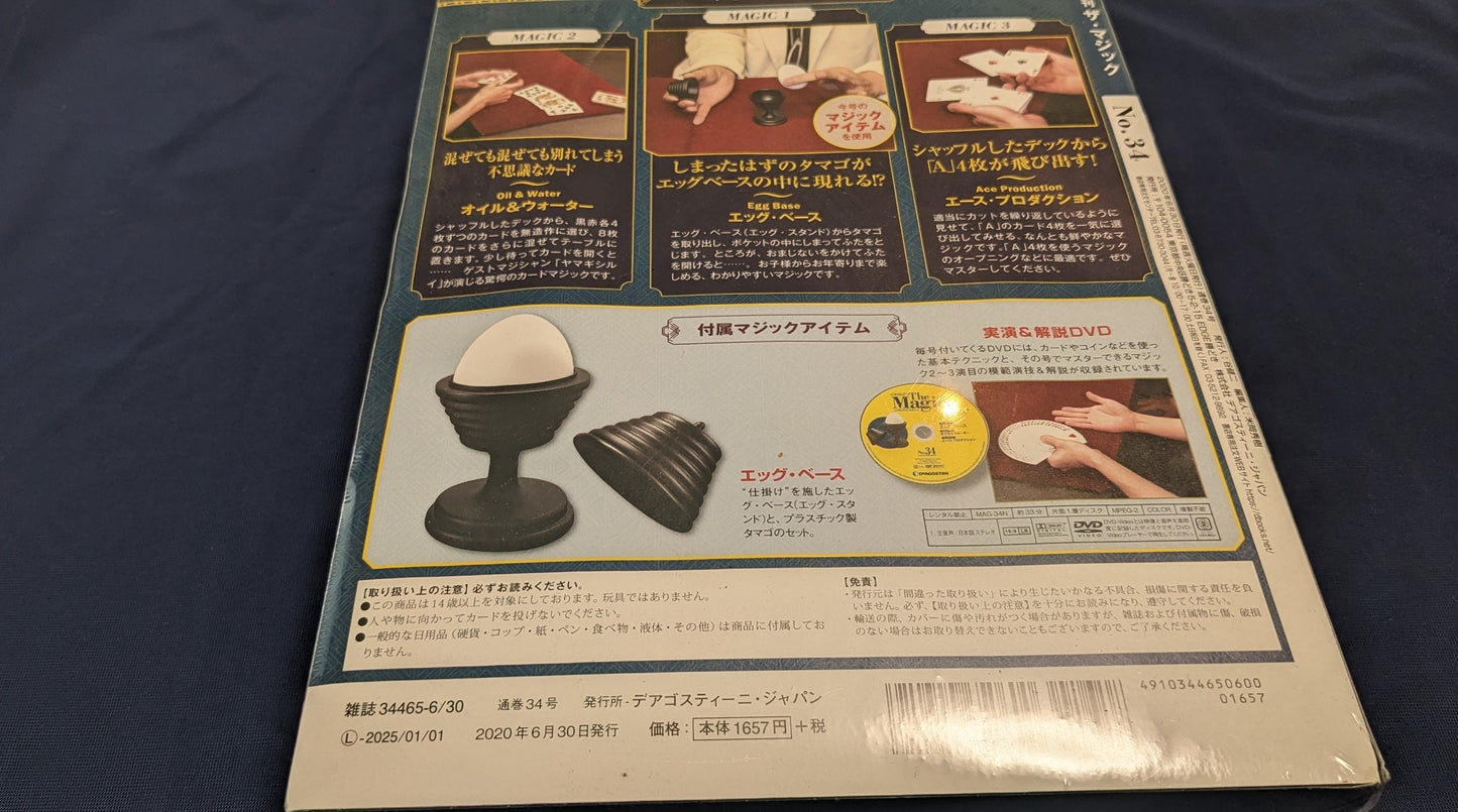 【中古:状態S】ディアゴスティーニ ザ・マジック34