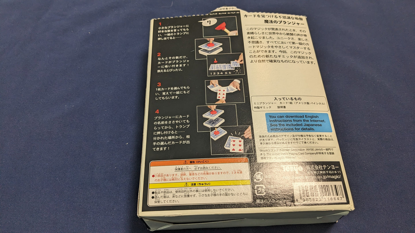 【中古:状態B】魔法のプランジャー