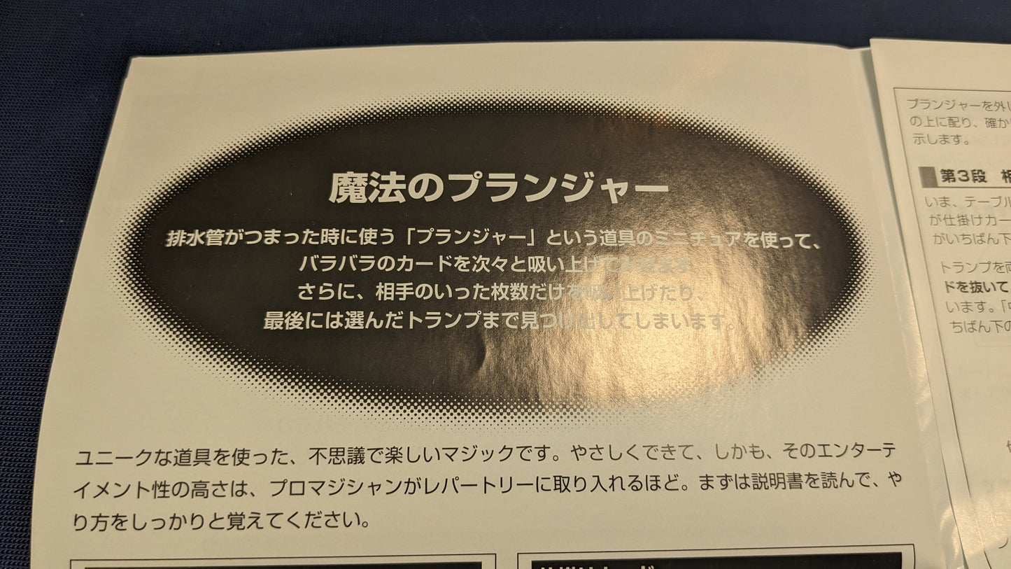 【中古:状態B】魔法のプランジャー