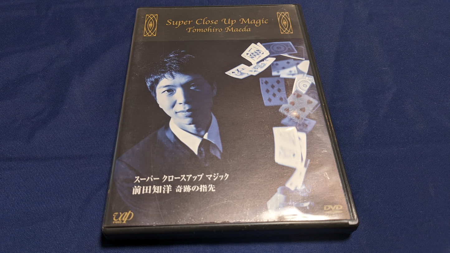 【中古:状態B】スーパークロースアップマジック 前田知洋 奇跡の指先