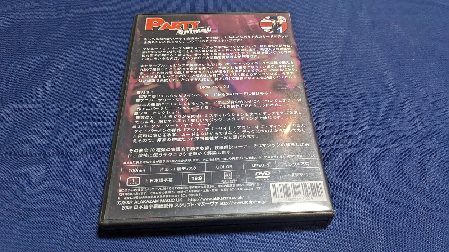 【中古:状態B】パーティ・アニマル 第1巻