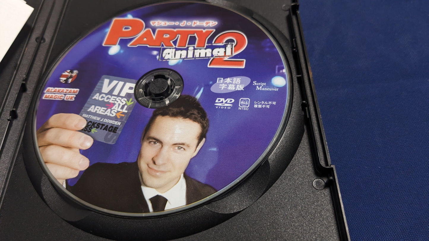 【中古:状態A】パーティ・アニマル 第2巻