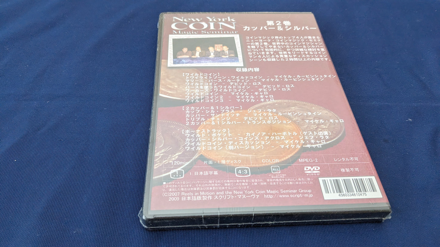 【中古:状態S】ニューヨーク・コインマジック・セミナー 第2巻 日本語字幕版