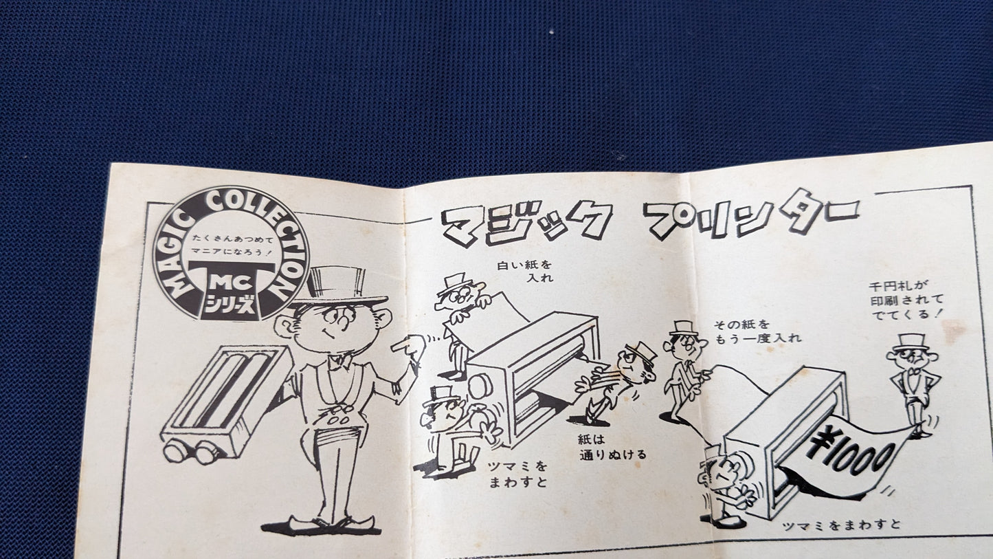 【中古:状態B】マジックプリンター