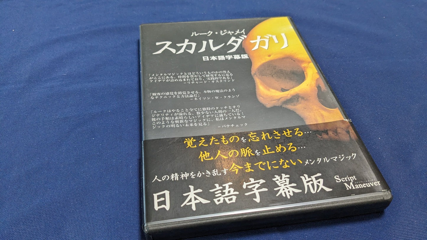 【中古:状態A】スカルダガリ ルーク・ジャーメイ