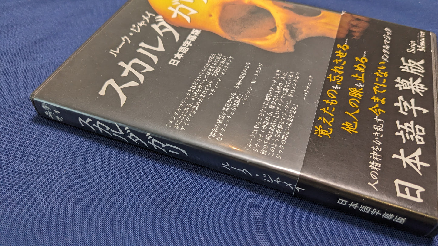 【中古:状態A】スカルダガリ ルーク・ジャーメイ