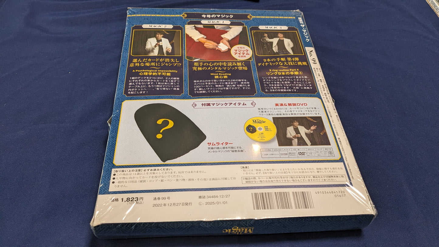【中古:状態S】ディアゴスティーニ ザ・マジック99