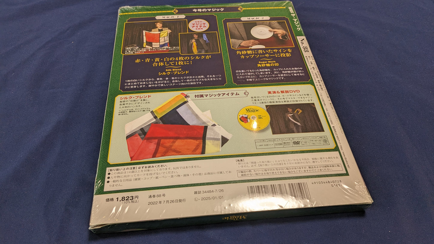 【中古:状態S】ディアゴスティーニ ザ・マジック88