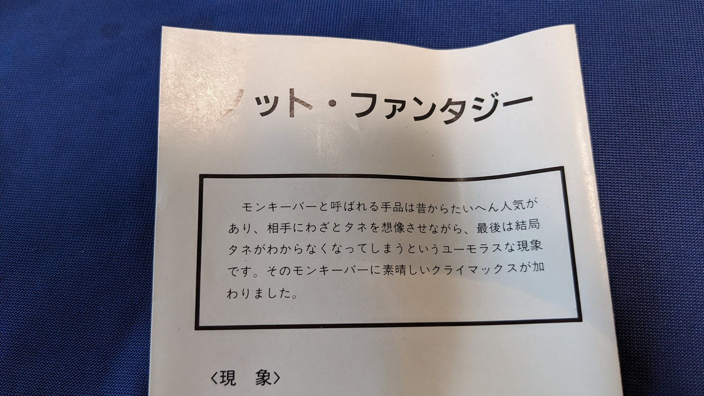 【中古:状態B】ノットファンタジー