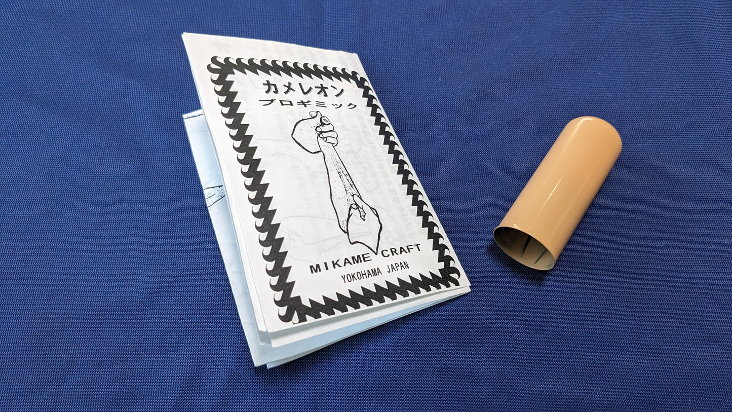 【中古:状態A】MCカメレオンプロギミック 大