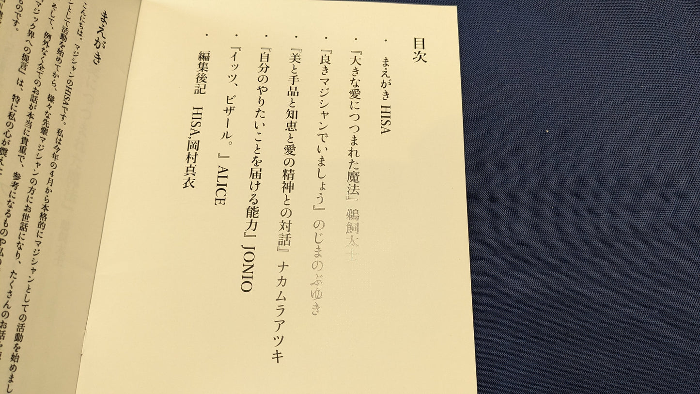 【中古:状態B】マジック界への提言