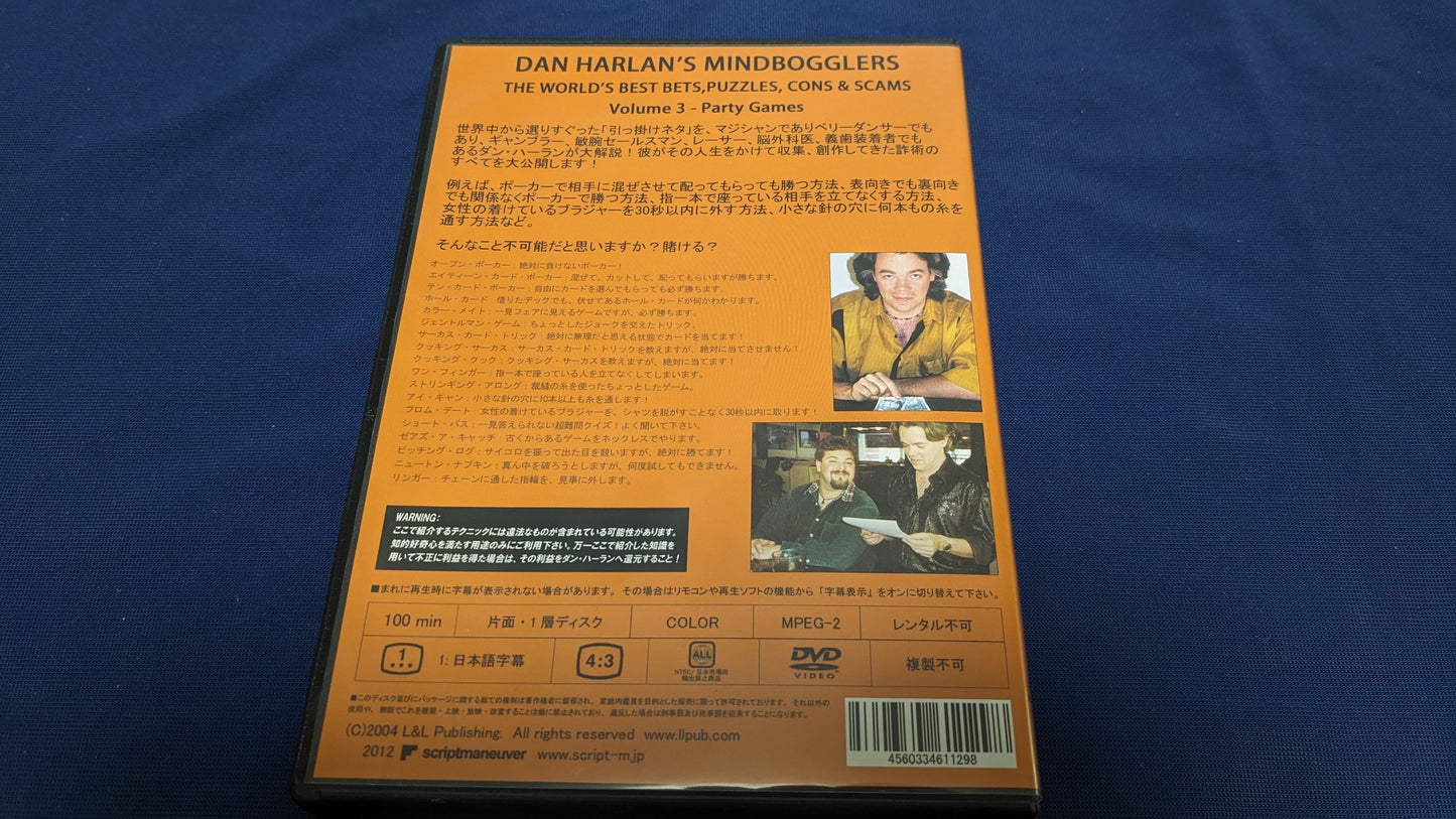 【中古:状態A】マインド・バグラーズ3