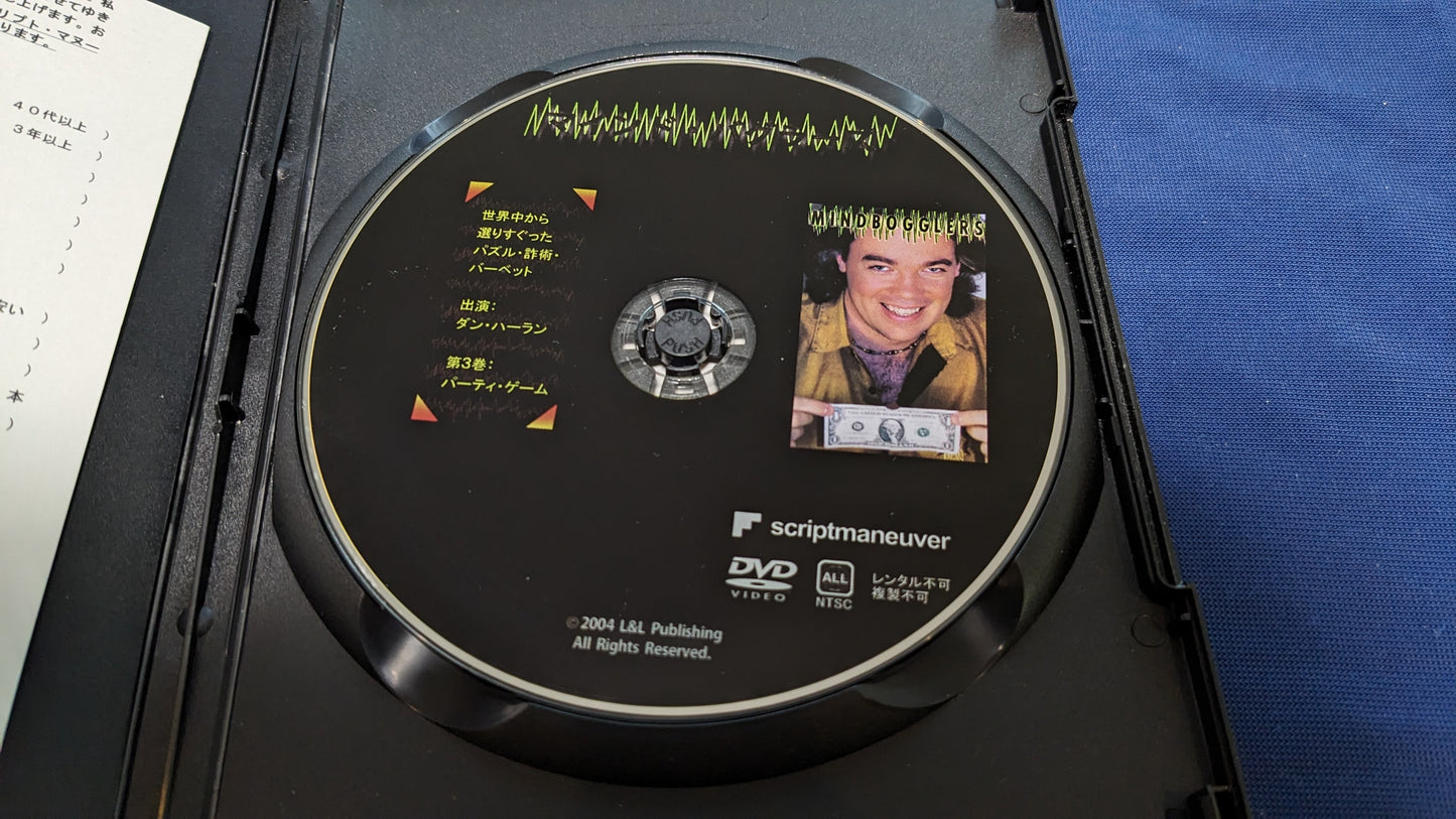【中古:状態A】マインド・バグラーズ3