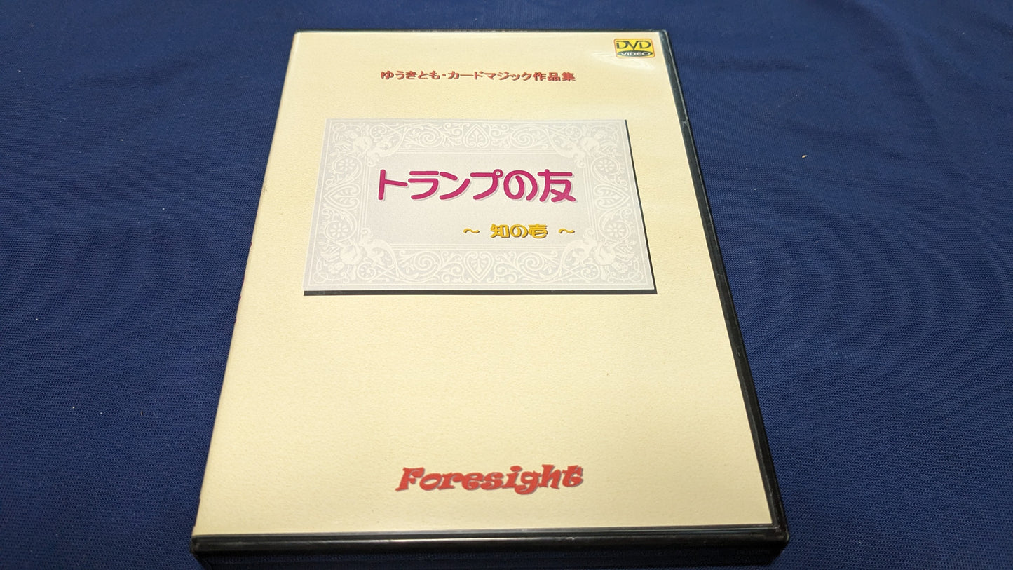 【中古:状態A】トランプの友 知の壱