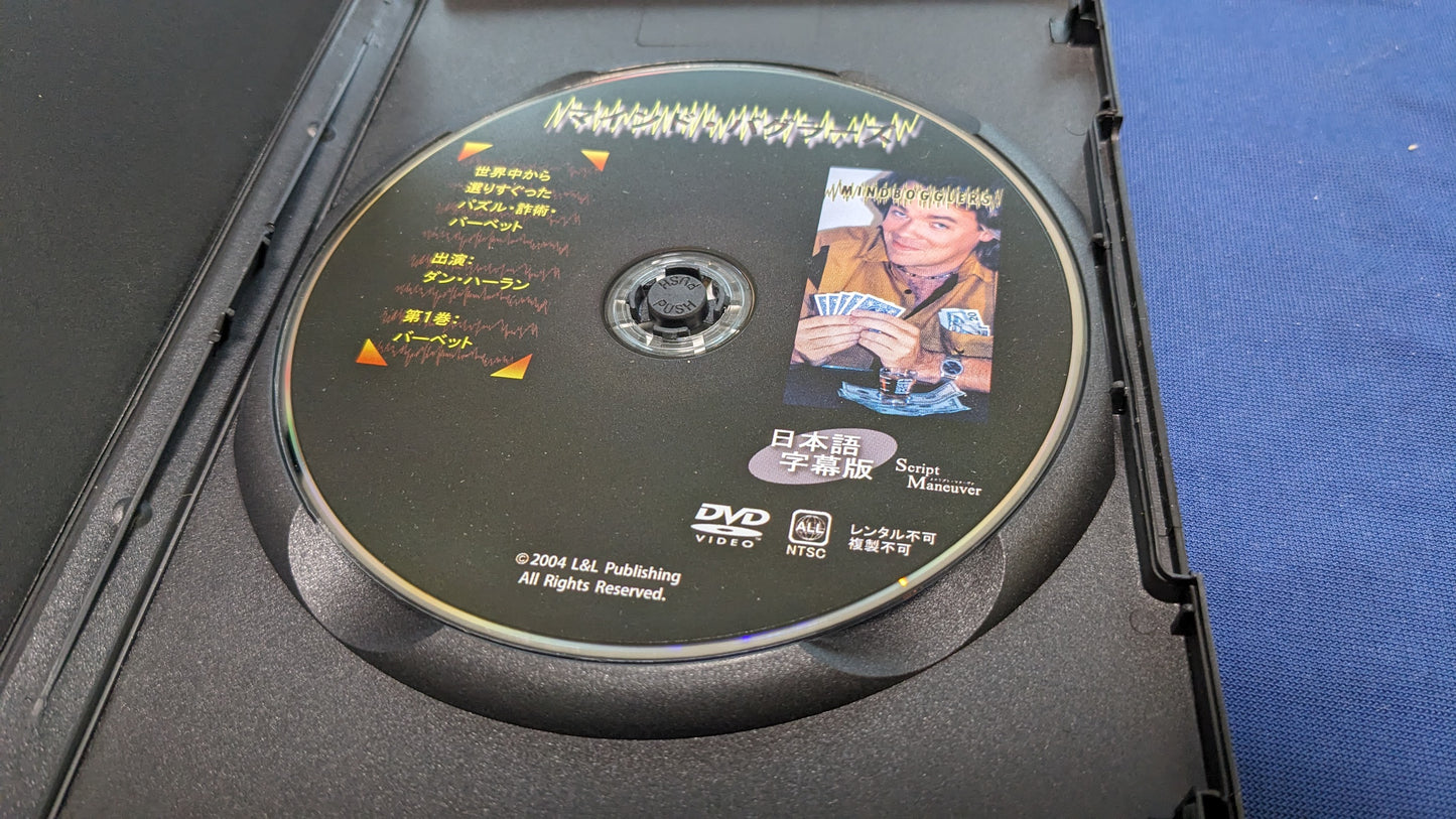 【中古:状態A】マインド・バグラーズ1