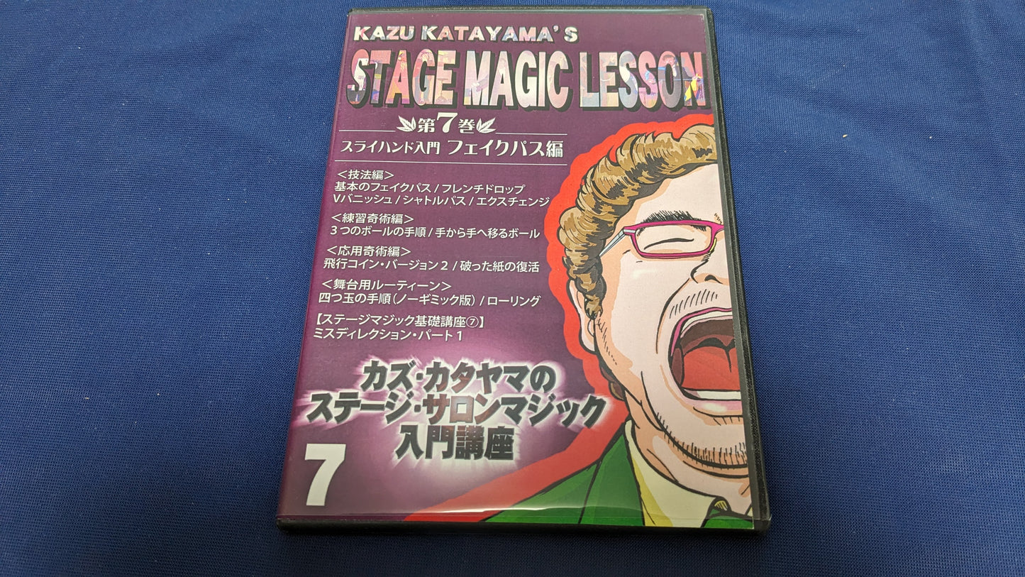 【中古:状態A】カズ・カタヤマのステージ・サロンマジック入門講座 第7巻
