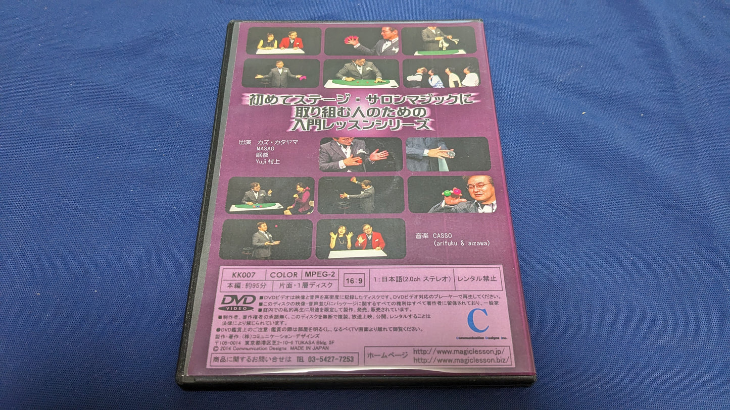 【中古:状態A】カズ・カタヤマのステージ・サロンマジック入門講座 第7巻