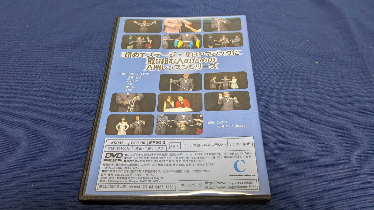 【中古:状態A】カズ・カタヤマのステージ・サロンマジック入門講座 第9巻