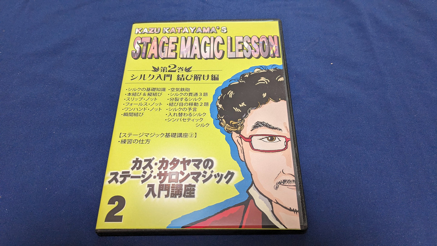 【中古:状態A】カズ・カタヤマのステージ・サロンマジック入門講座 第2巻