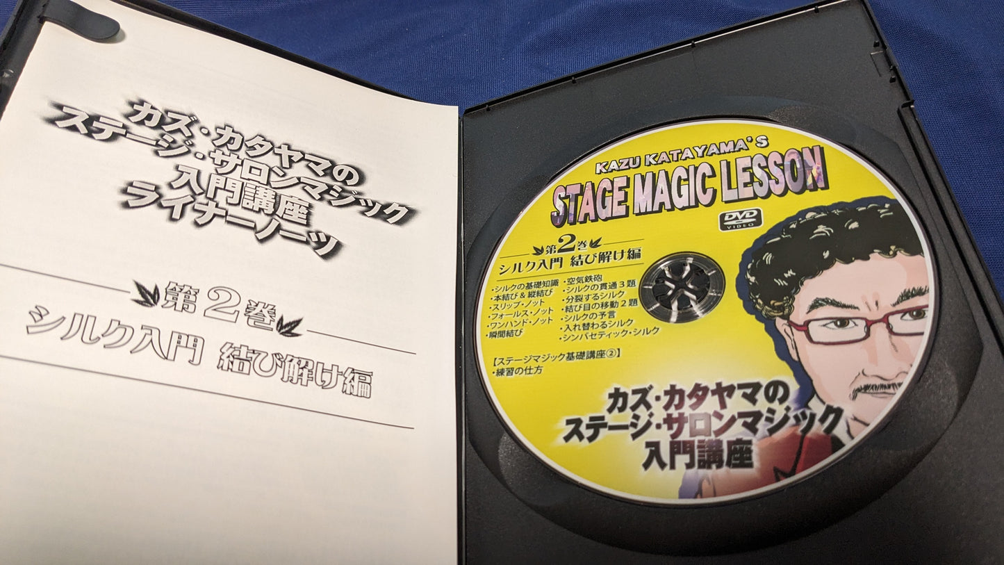 【中古:状態A】カズ・カタヤマのステージ・サロンマジック入門講座 第2巻