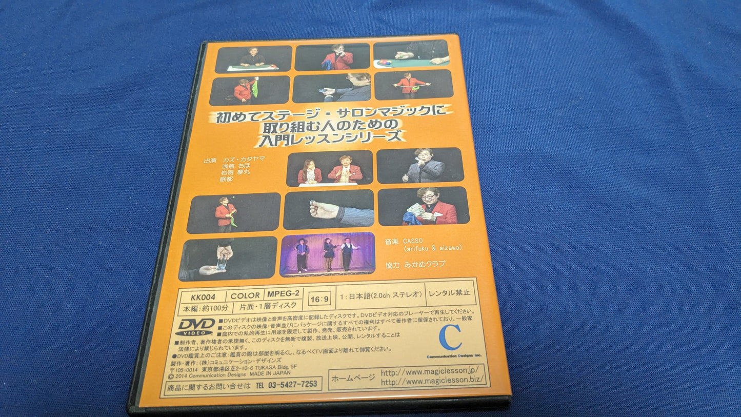 【中古:状態A】カズ・カタヤマのステージ・サロンマジック入門講座 第4巻